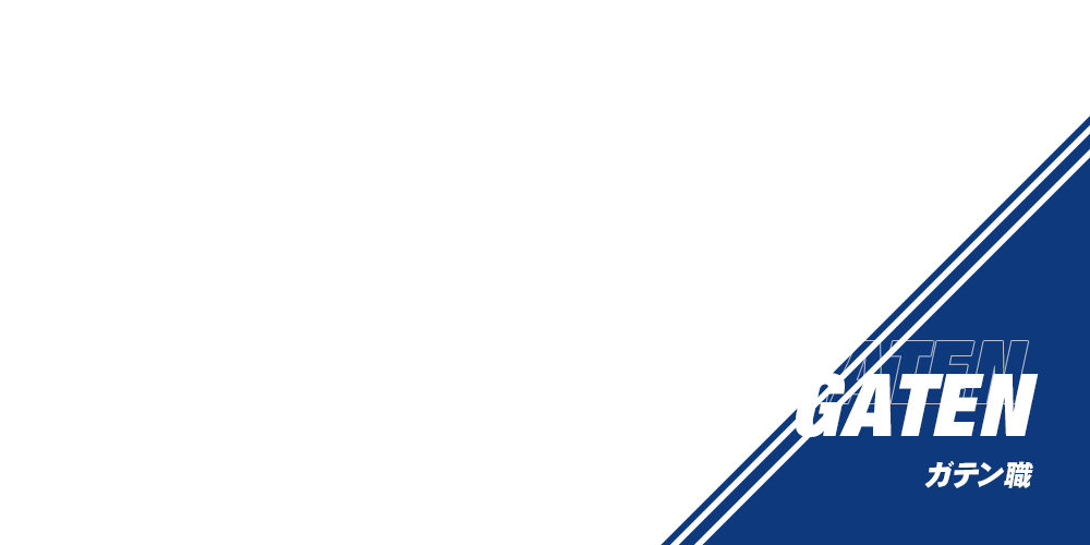 ガテン系求人情報サイト【GATEN職】